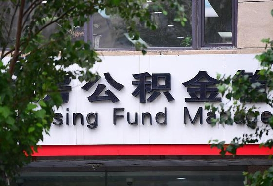 个人公积金能提多少-灯塔公积金代办平台